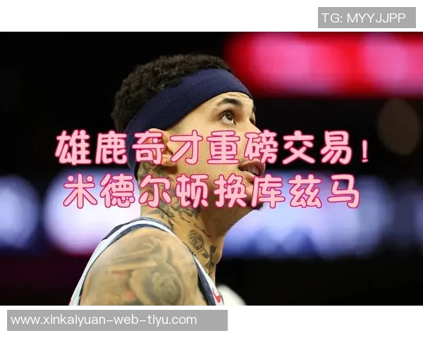 调侃库兹马去年的季后赛表现奇才交易他或许是明智之举 调侃库兹马去年的季后赛表现奇才交易他或许是明智之举